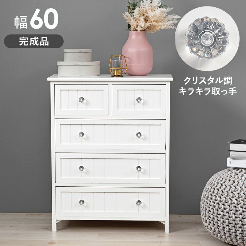 完成品！クリスタル調 取っ手シリーズ　チェスト 幅60cm