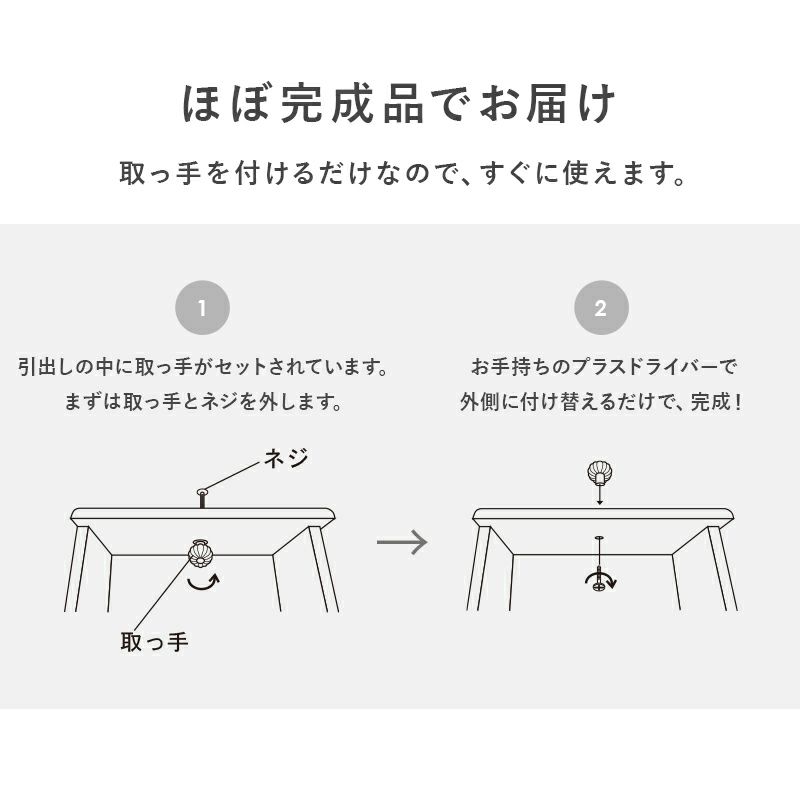 ほぼ完成品でお届け