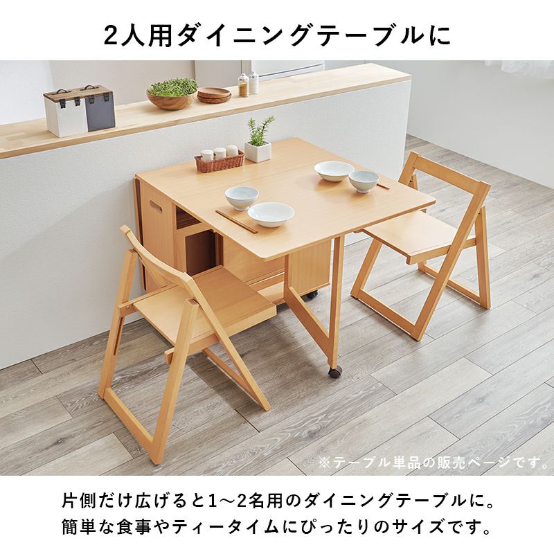 片側だけ広げると2人用ダイニングサイズに