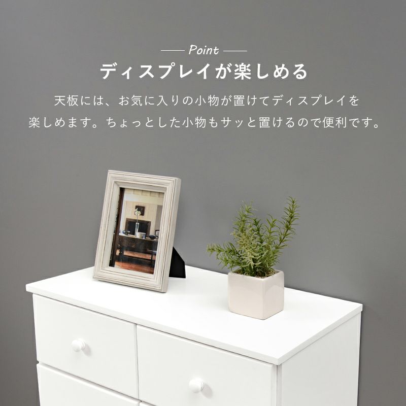 天板にはお気に入りの小物が置けるディスプレイスペース