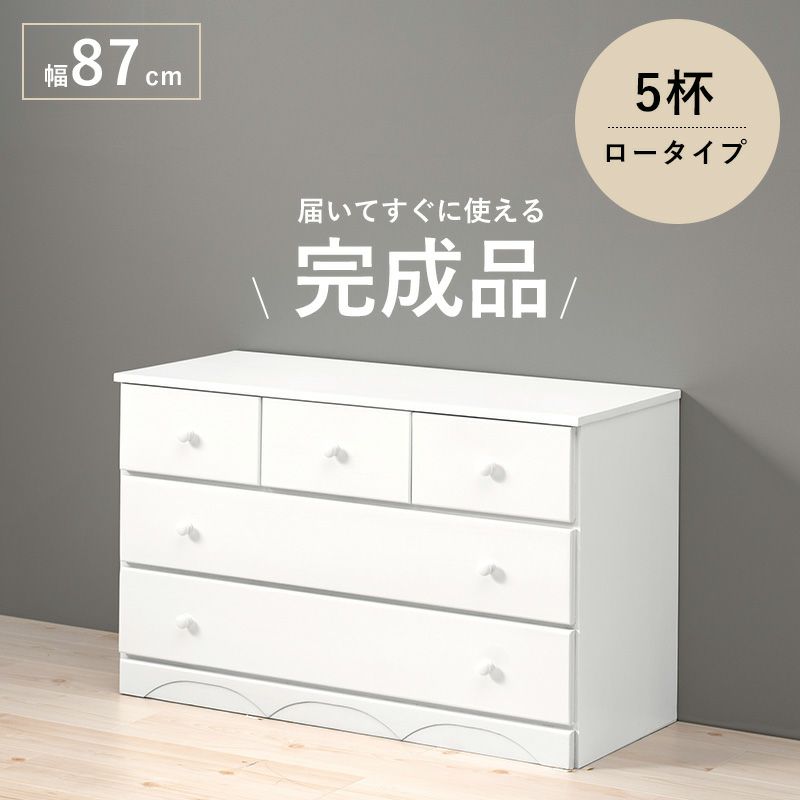 届いてすぐに使える完成品