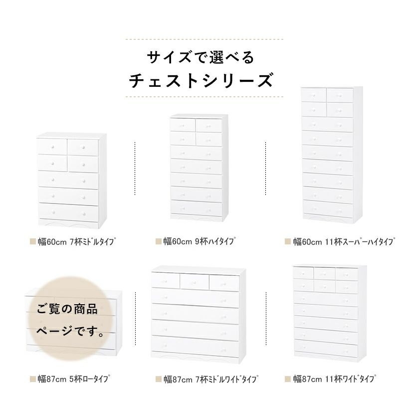 サイズで選べるチェストシリーズ