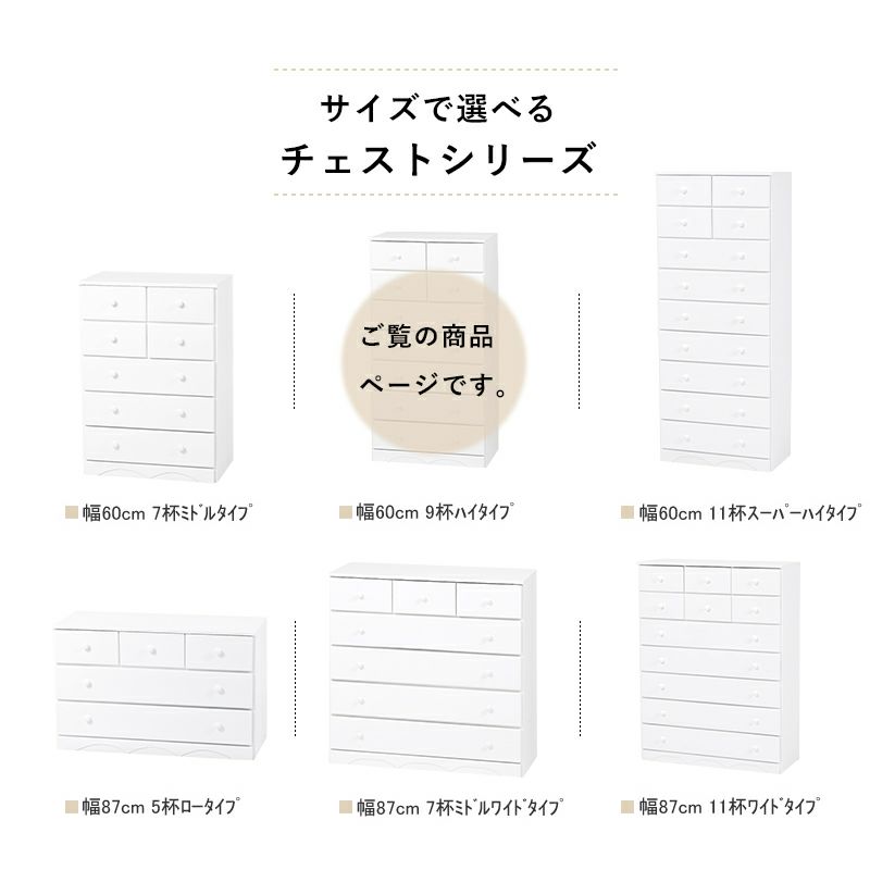 サイズで選べるチェストシリーズ