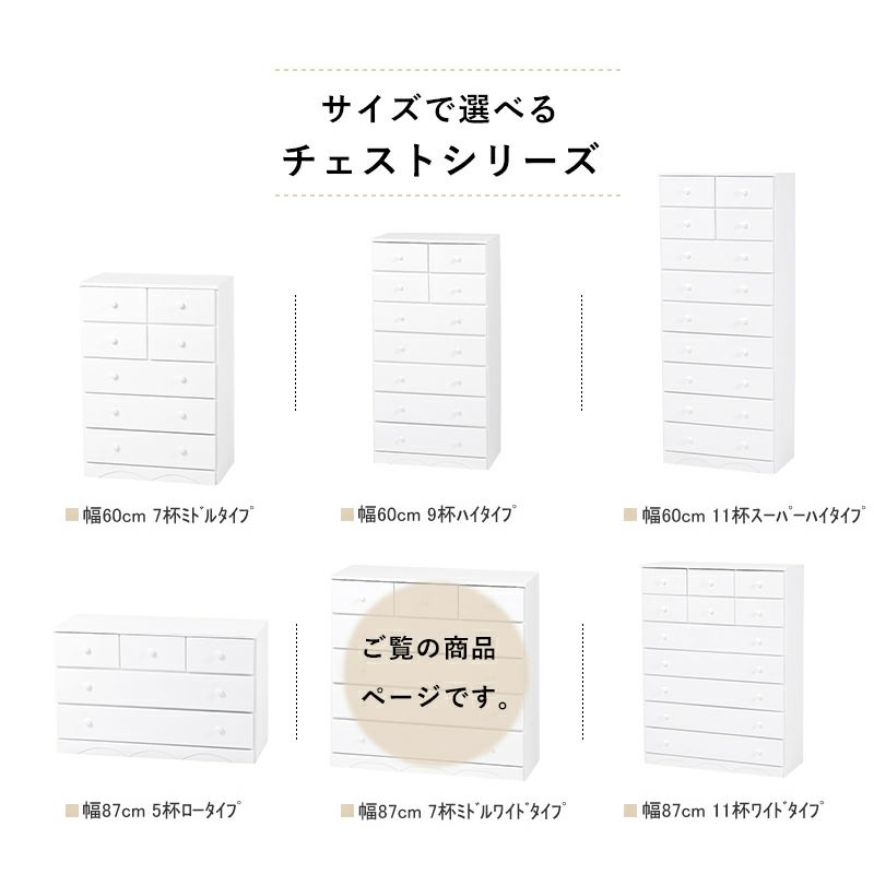 サイズで選べるチェストシリーズ