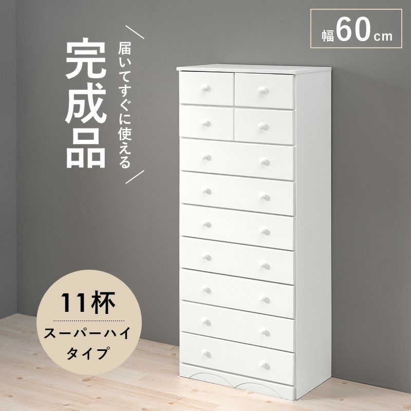 届いてすぐに使える完成品