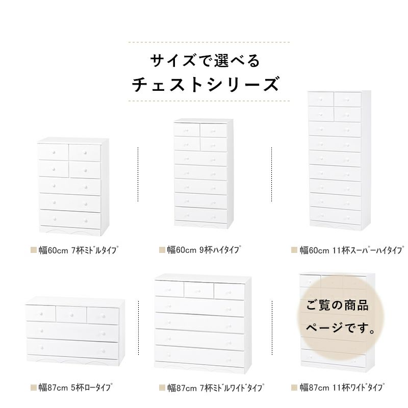サイズで選べるチェストシリーズ