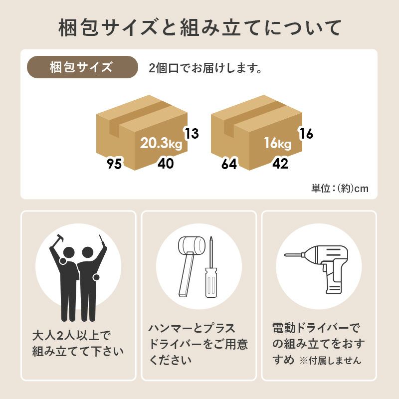 梱包サイズと組立について
