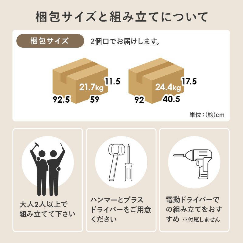梱包サイズと組立について"