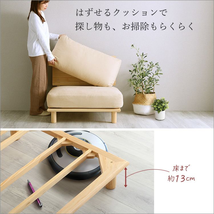 外せるクッションで探し物もお掃除もらくらく