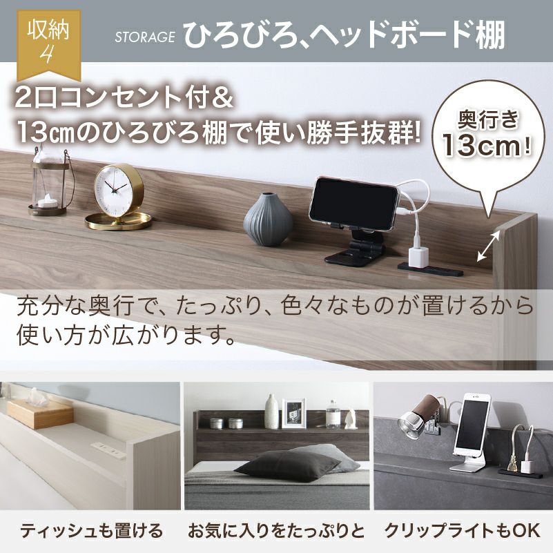 ひろびろ、ヘッドボード棚