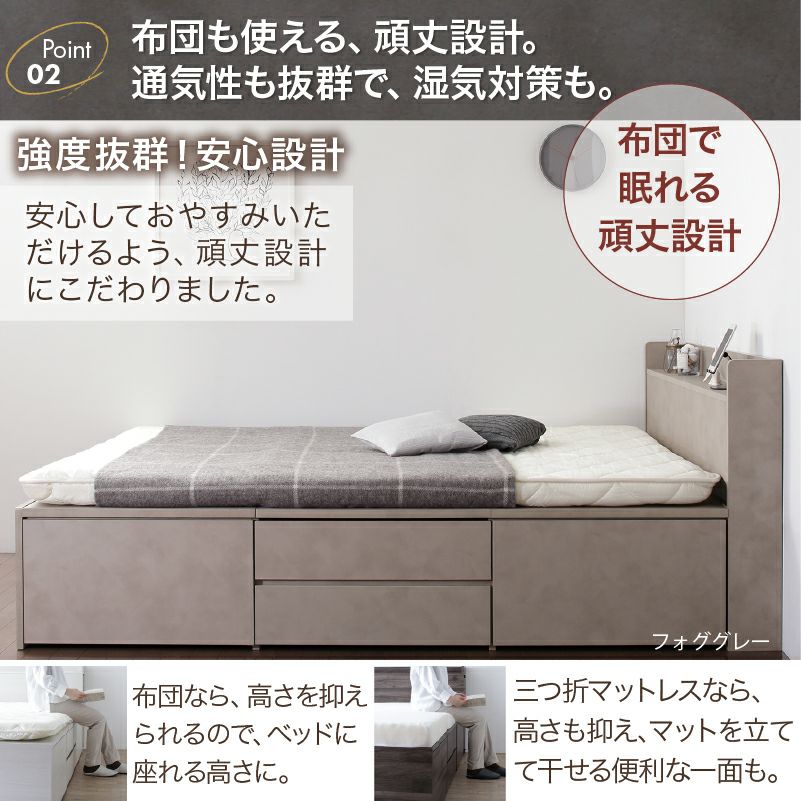 布団もつかえる、湿気対策