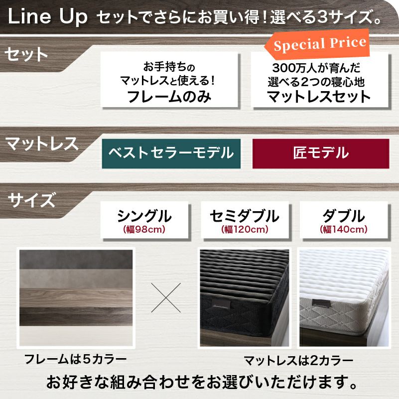 選べるラインナップ