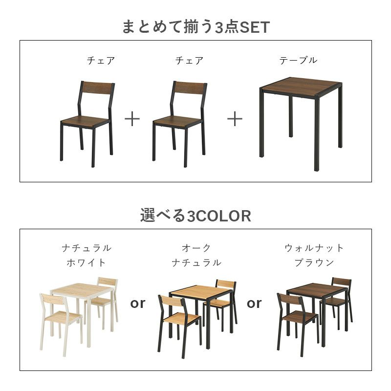 まとめて揃う3点セット