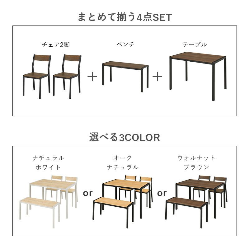まとめて揃う4点セット