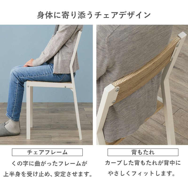 身体に寄り添うチェアデザイン